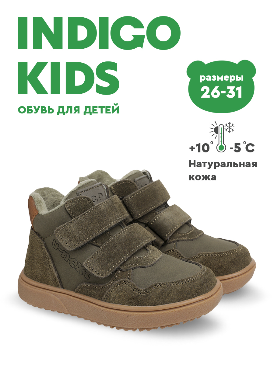 Ботинки Indigo kids 50-400CL3 - фото 2