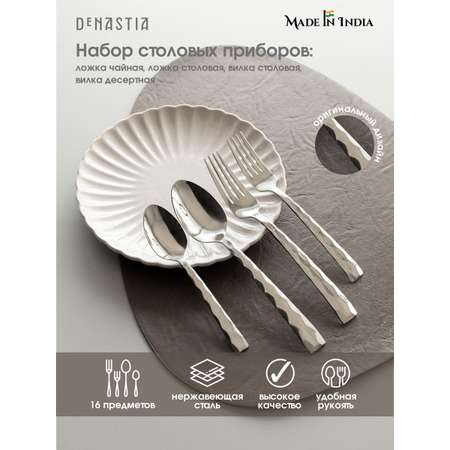 Набор столовых приборов DeNASTIA на четыре персоны Айсберг нержавеющая сталь CU00008