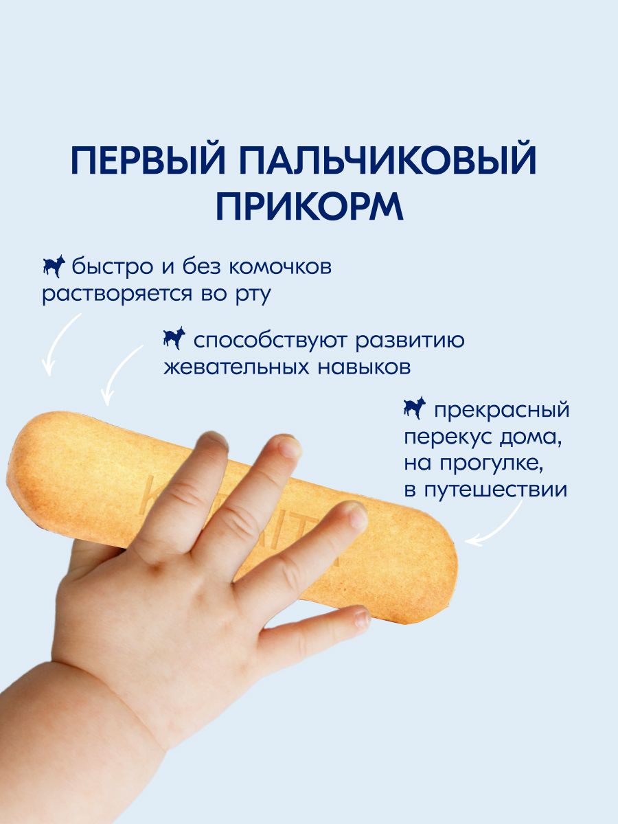 Печенье Kabrita на козьем молочке 115г с 6месяцев - фото 5