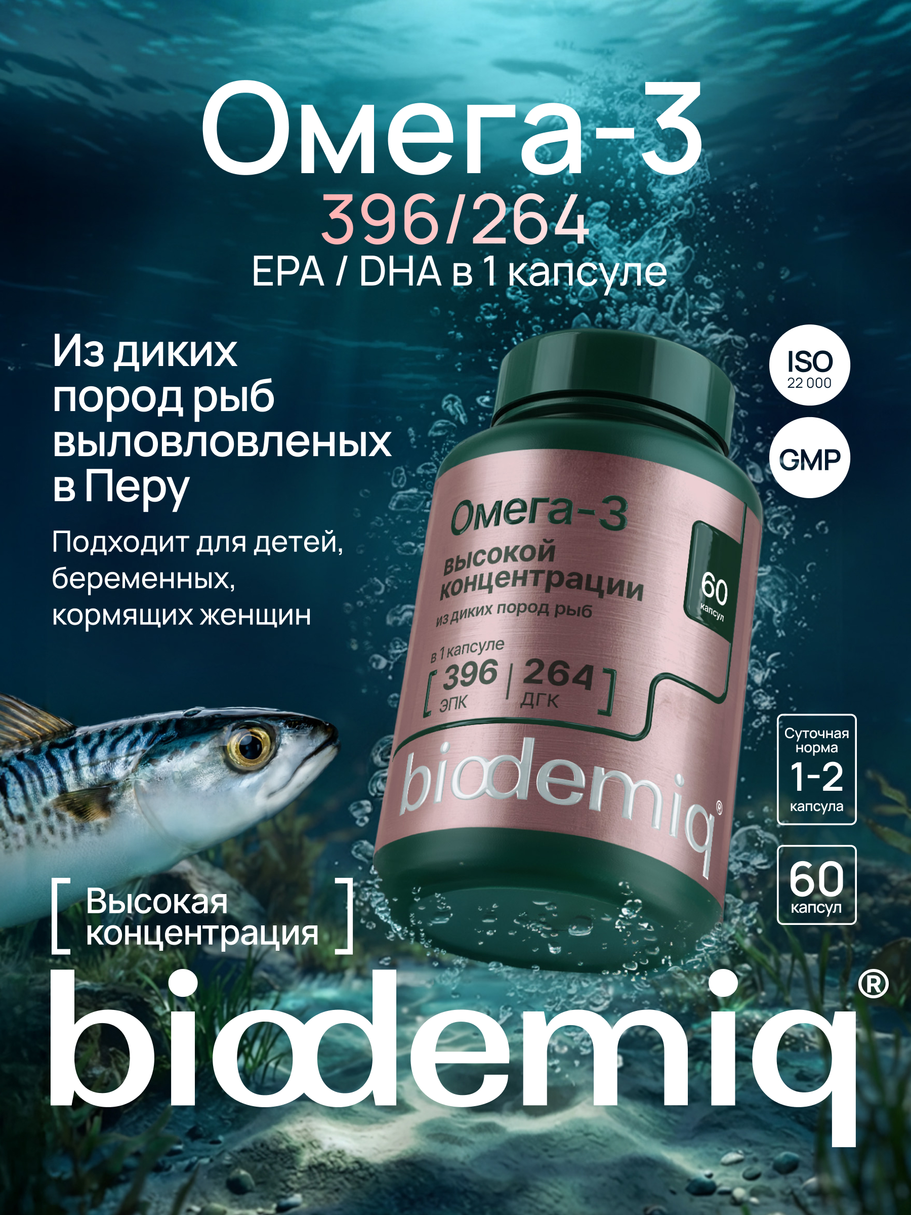 Омега-3 жирные кислоты высокой концентрации, 60 капсул. В 1 капсуле 660 мг ПНЖК, ЭПК 396 мг, ДГК 264 мг - фото 2