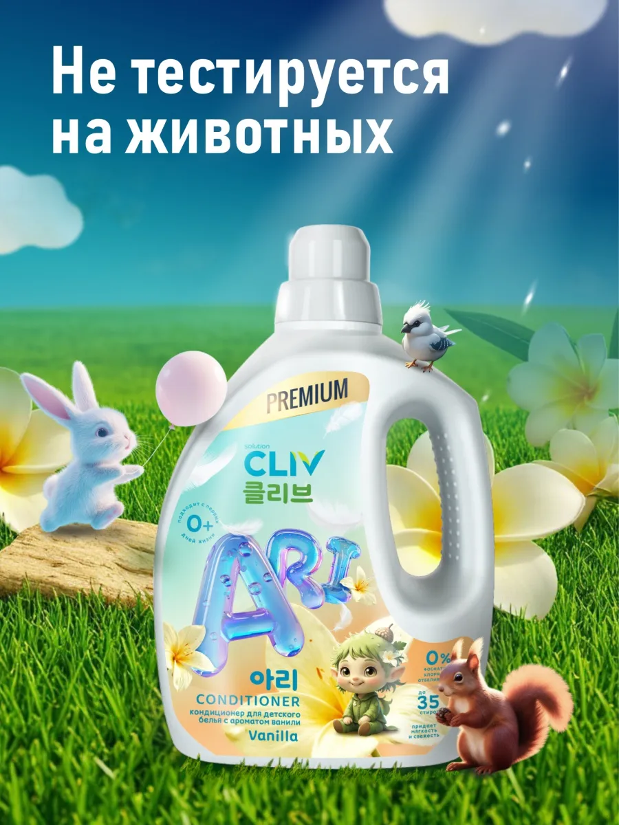 Кондиционер CLIV solution Ari Conditioner Vanilla 1.5 л 1.6 кг 1 шт. 1 упак. - фото 10