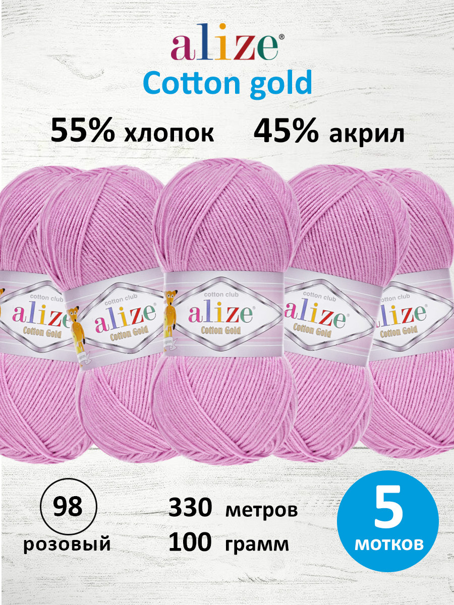 Пряжа Alize 100г 330м 5шт - фото 1