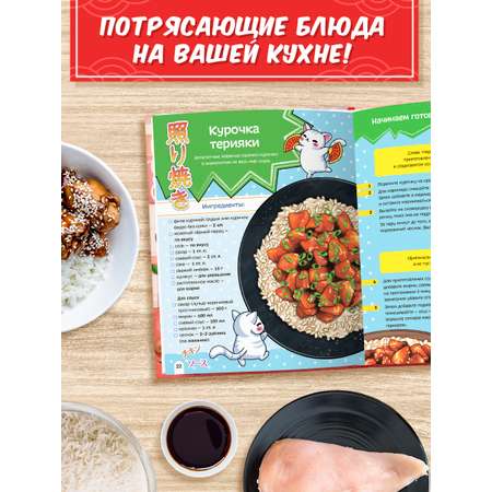 Книга рецептов Проф-Пресс как в японском аниме. 64 стр. 20х26 см