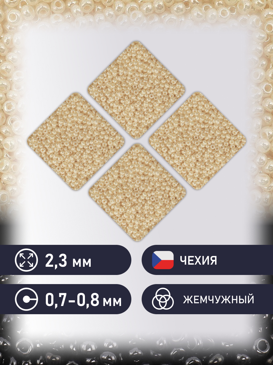 Набор для творчества Preciosa бисер 10/0 5 г цвет 47185 - фото 2