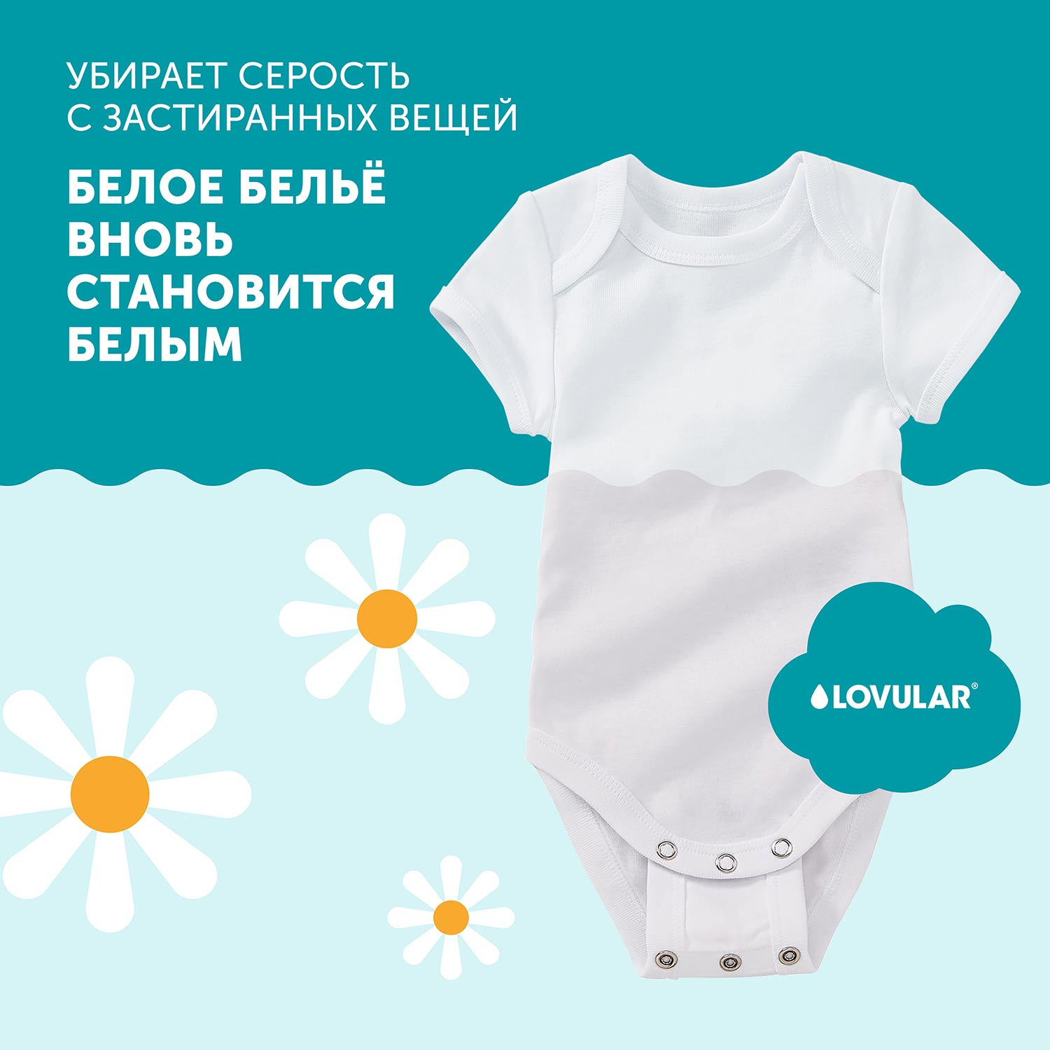 Гель для стирки LOVULAR Giraffe 1лх3шт - фото 7