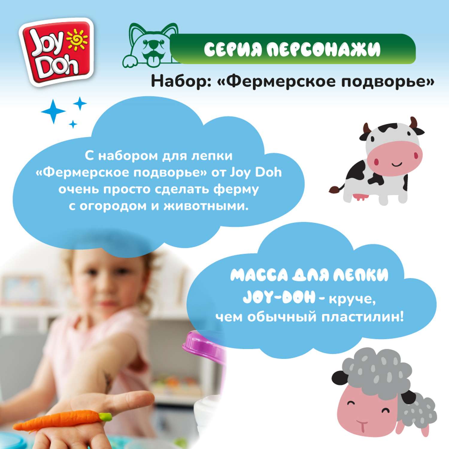 Масса для лепки Joy-Doh Фермерское подворье 4 цв. - фото 11