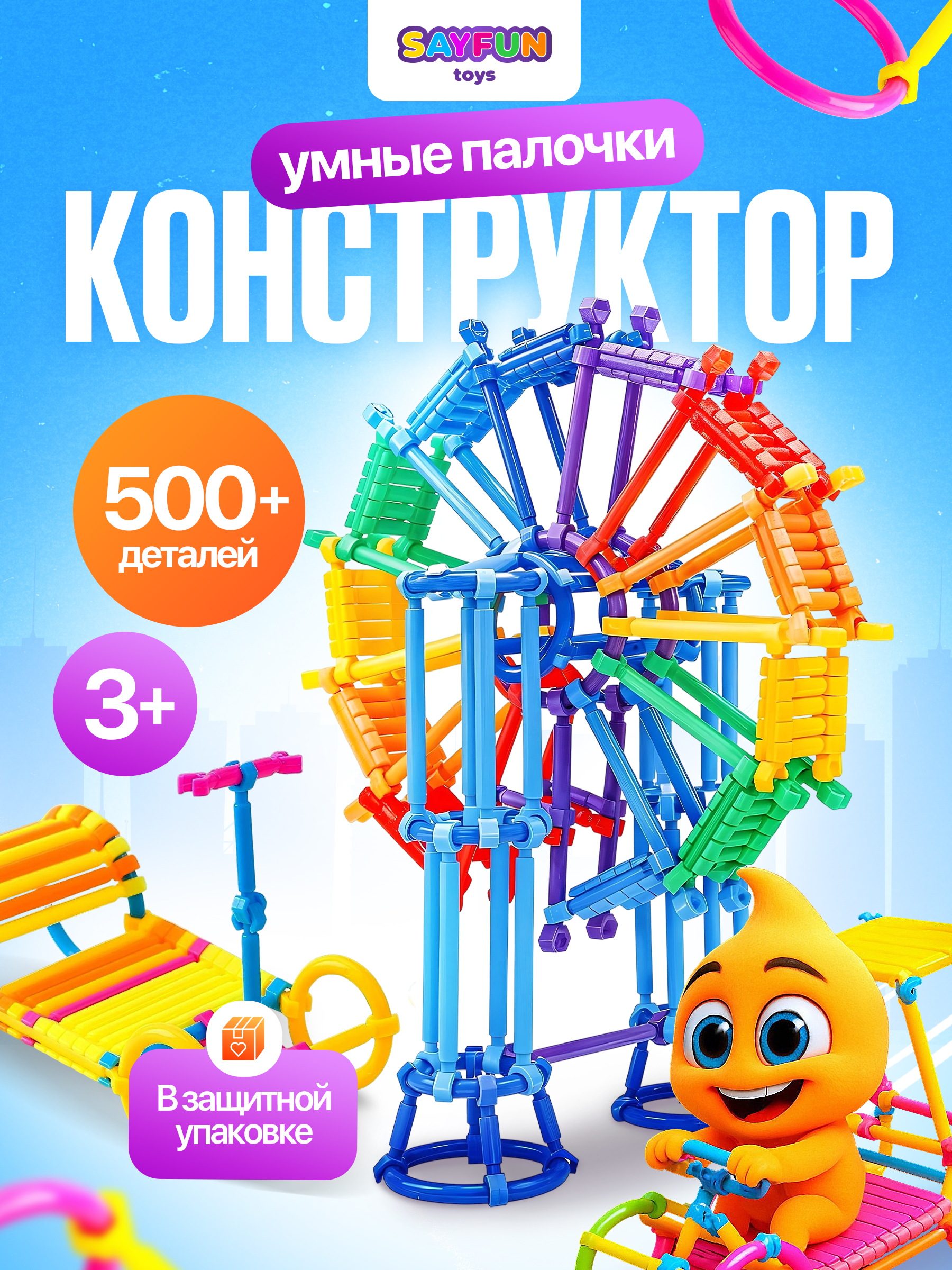 Конструктор SAYFUN toys 500 дет. - фото 1