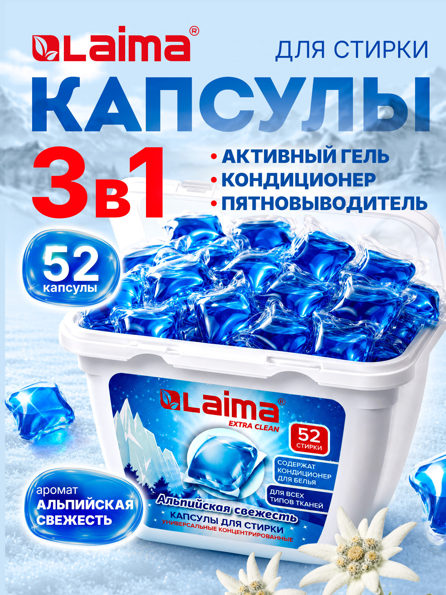 Изображение товара Капсулы для стирки Лайма Концентрат 52 шт. автоматические с кондиционером Альпийская свежесть Изображение товара Капсулы для стирки Лайма Концентрат 52 шт. автоматические с кондиционером Альпийская свежесть