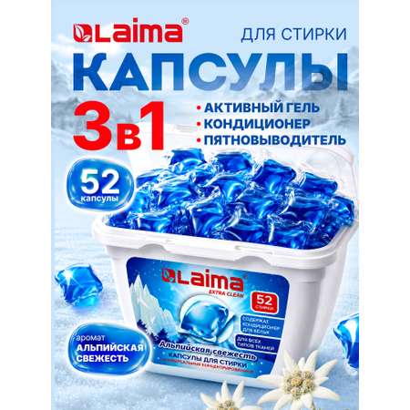 Капсулы для стирки Лайма Концентрат 52 шт.
