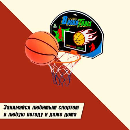 Баскетбольный набор Sima-Land Крутой бросок