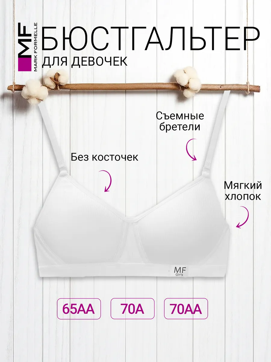 Бюстгальтер Mark Formelle (Марк Формэль) 517723/белый - фото 2