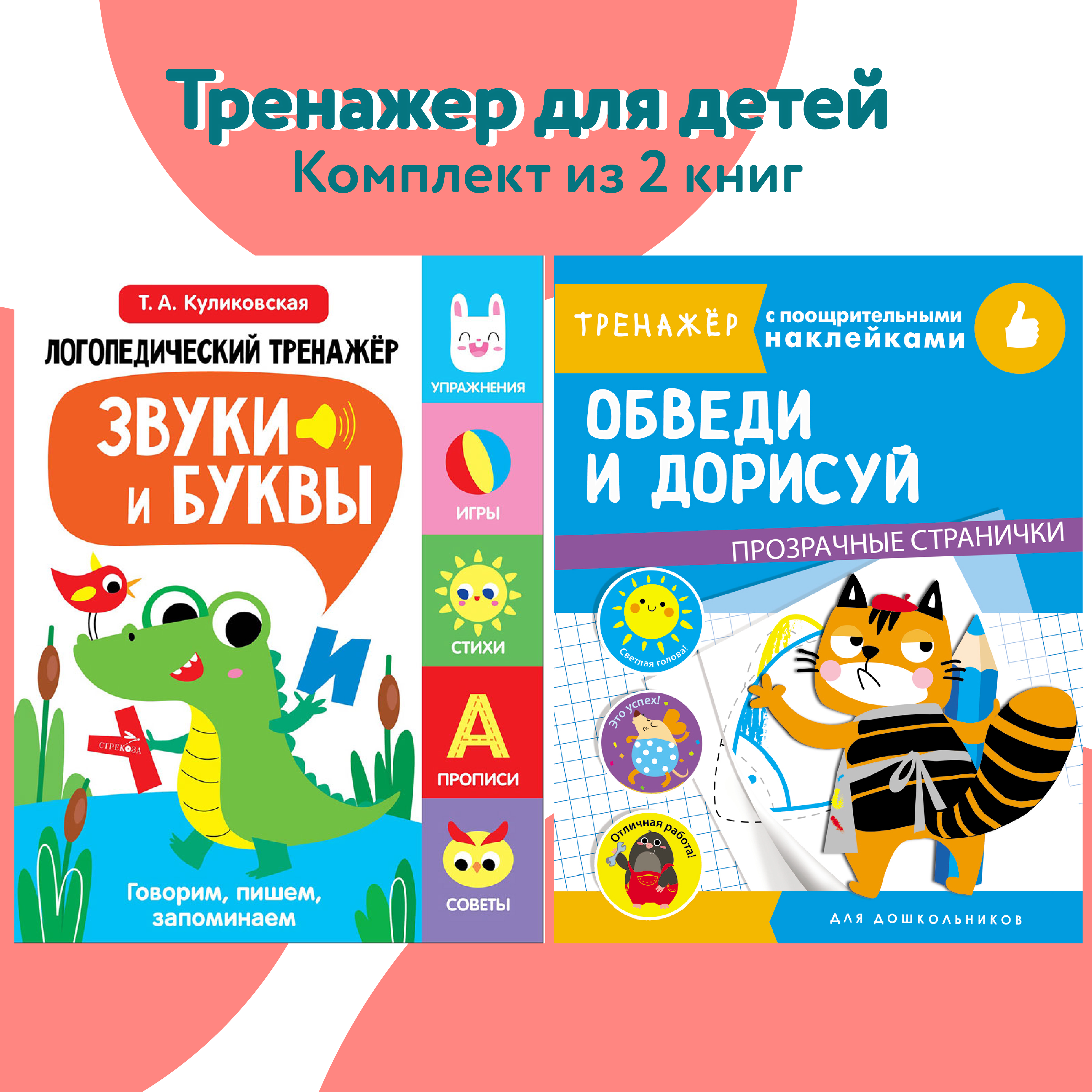 Комплект книг СТРЕКОЗА Тренажеры - фото 1