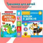 Комплект книг СТРЕКОЗА Тренажеры