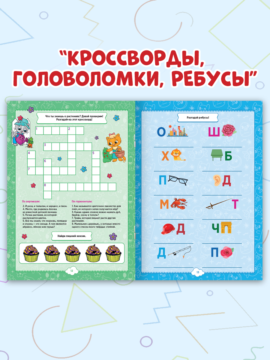 Книга Проф-Пресс кроссворды для детей Набор из 4 шт А5. Головоломки игры ребусы - фото 5