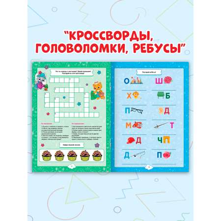 Книга Проф-Пресс кроссворды для детей Набор из 4 шт А5. Головоломки игры ребусы