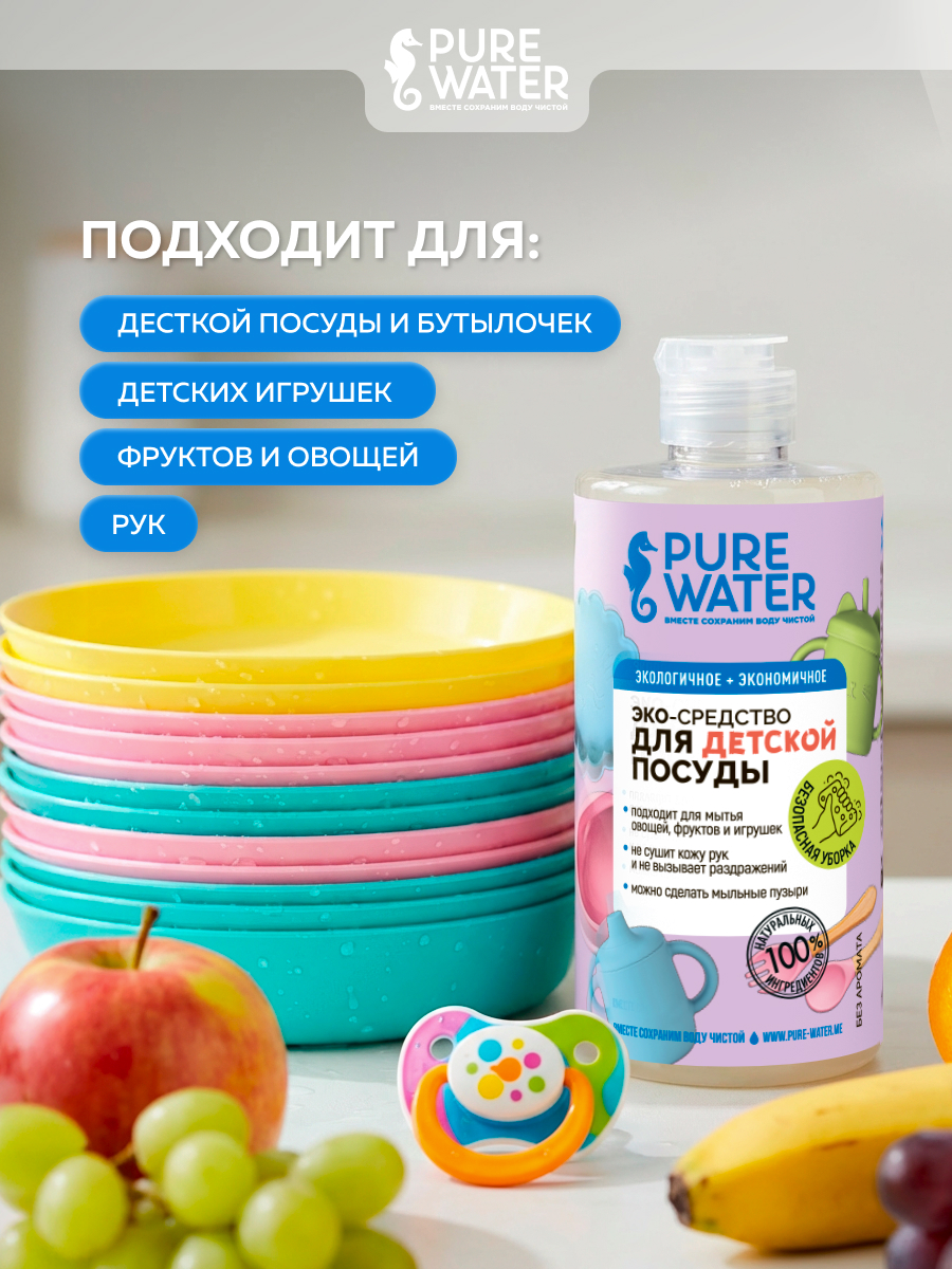 Моющее средство Pure Water детское 450 мл - фото 9