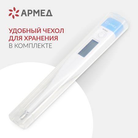 Термометр Армед