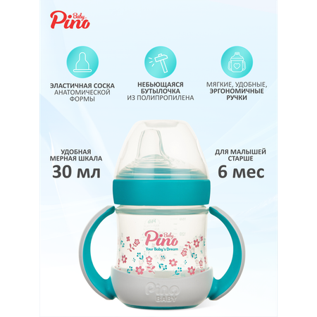 Поильник Baby Pino Anti-Colic 150 мл
