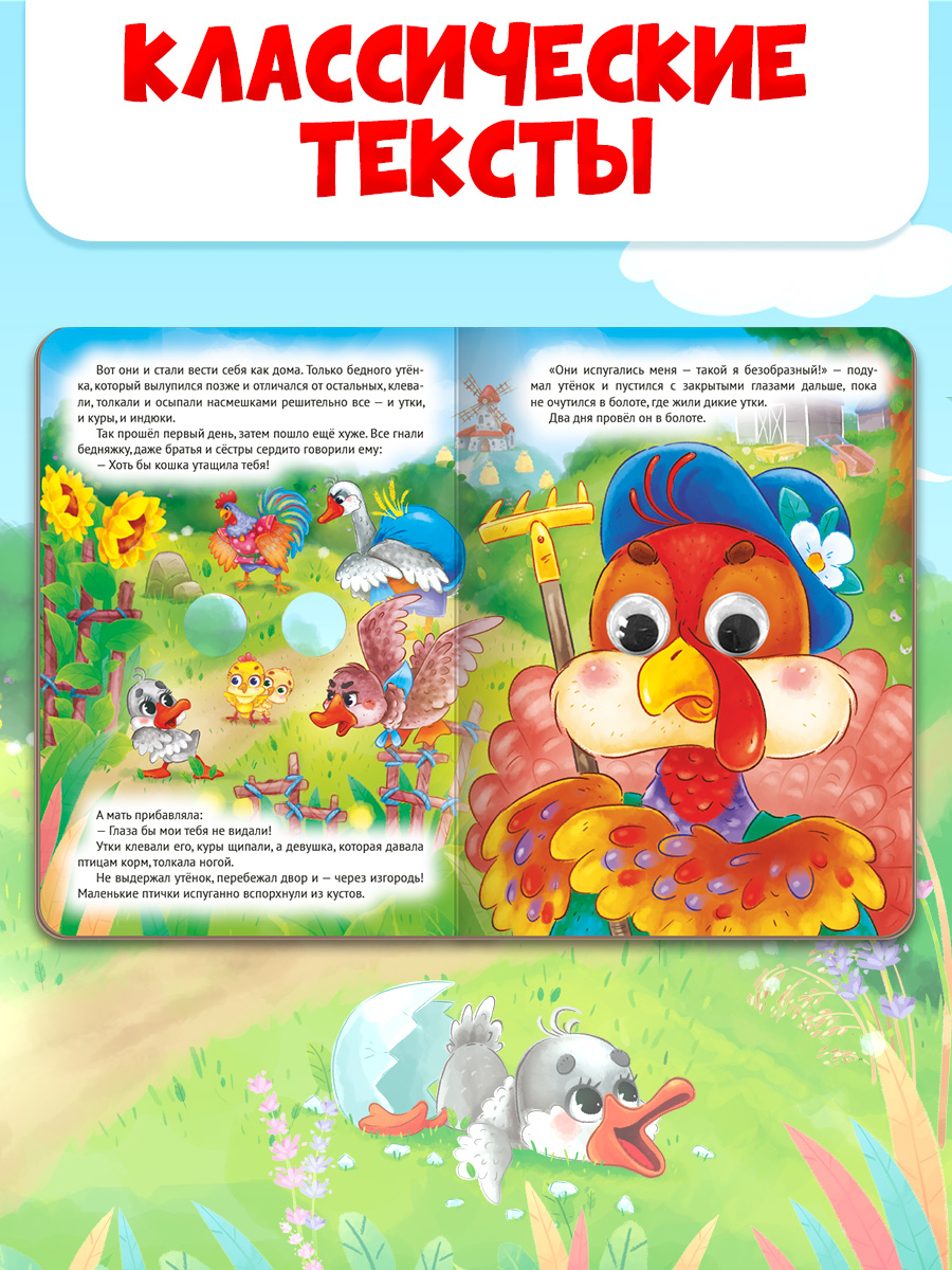 Книжки картонные Проф-Пресс с глазками. 3 шт. Гадкий утёнок+Чихуашка капибара и гусь+Стрекоза и муравей - фото 3