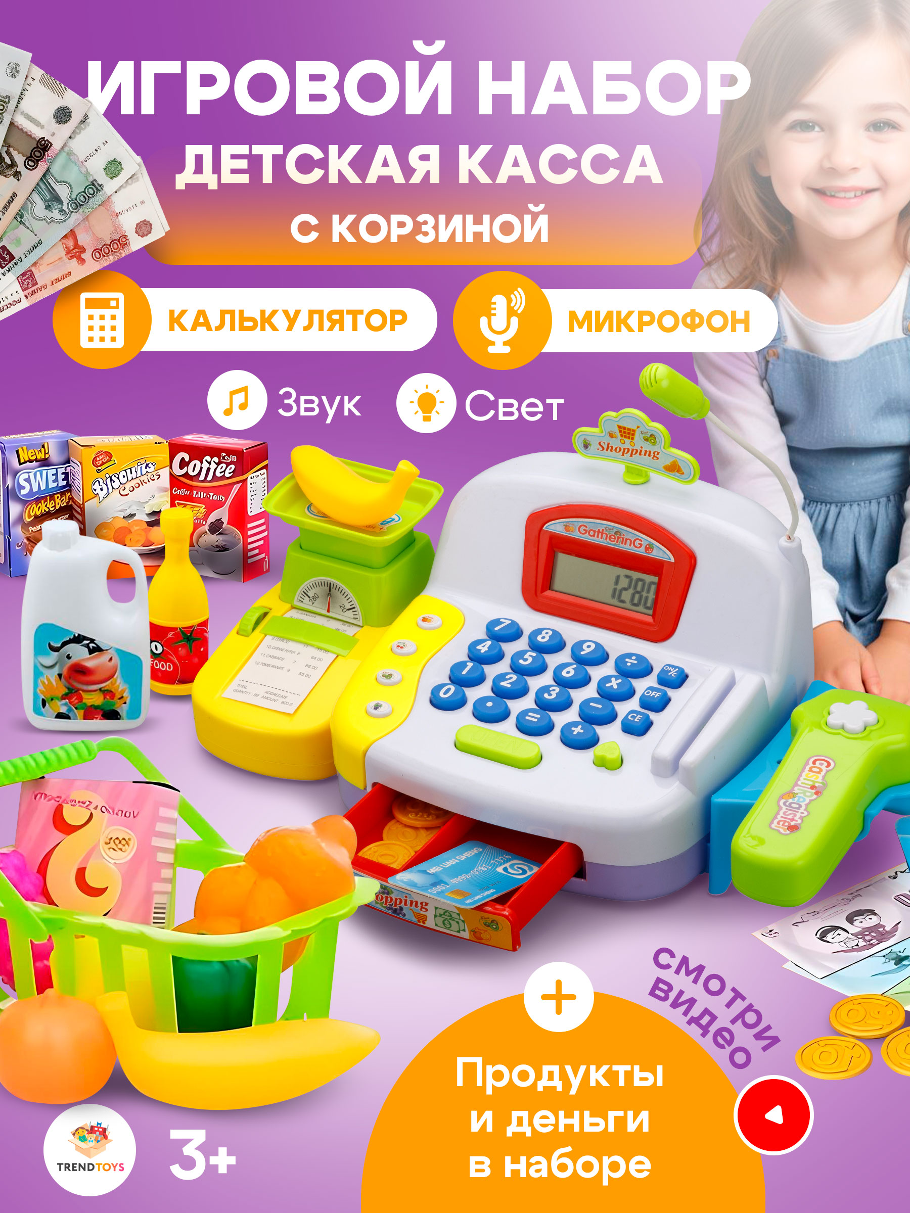 Игровой набор TrendToys касса, тележки и корзинки - фото 1