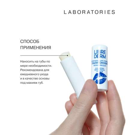 Гигиеническая помада Librederm Гиалуроновая