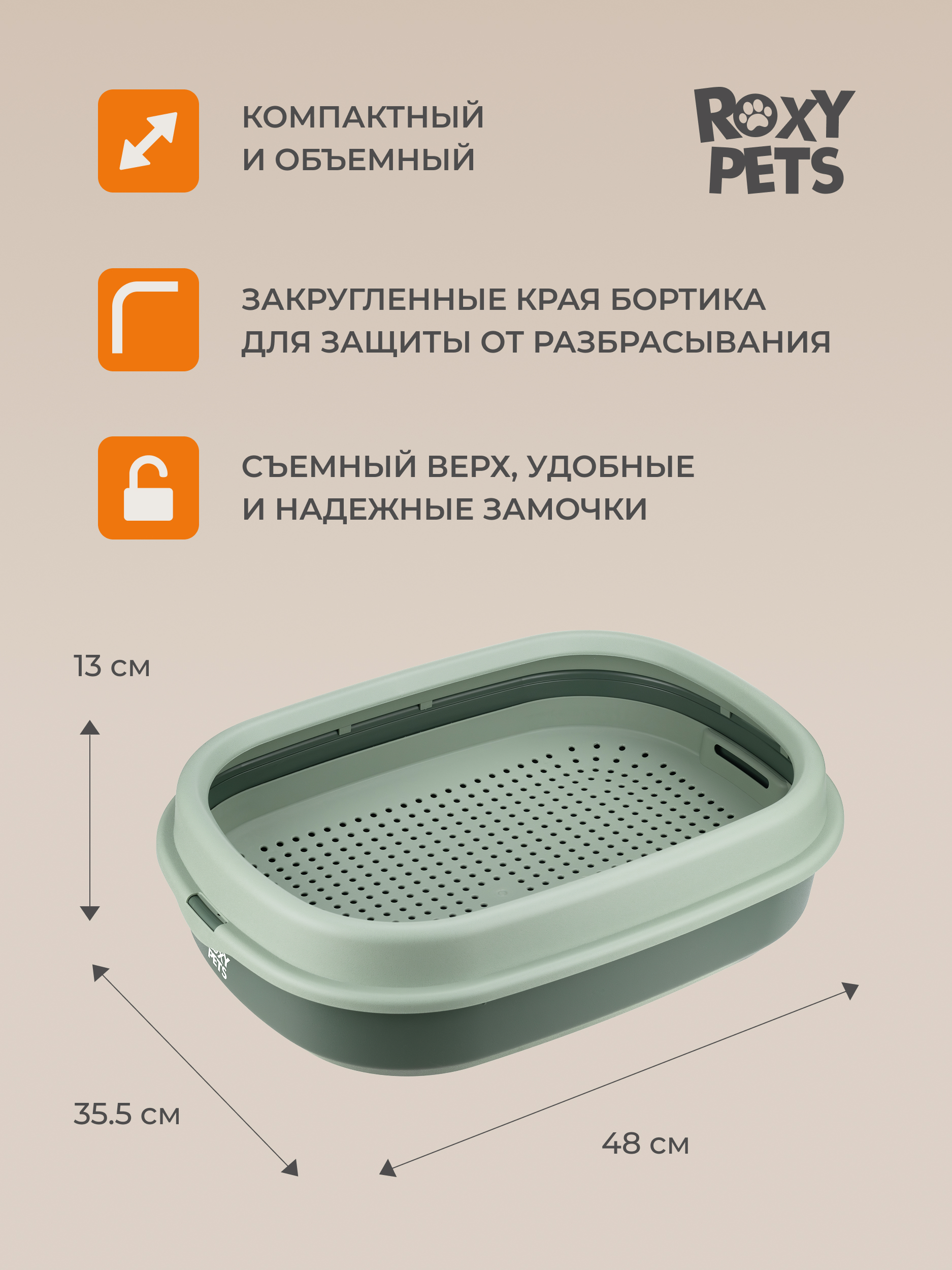 Лоток для кошек ROXY PETS с сеткой и низким бортом - фото 2
