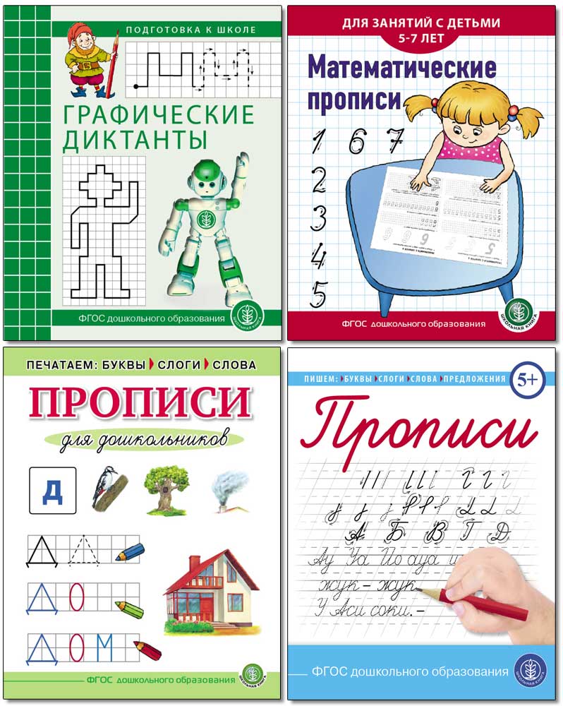 Прописи Школьная Книга Печатаем буквы слоги слова для дошкольников - фото 5