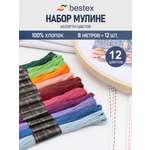 Нитки мулине хлопок для вышивания Bestex 12цветов 8м