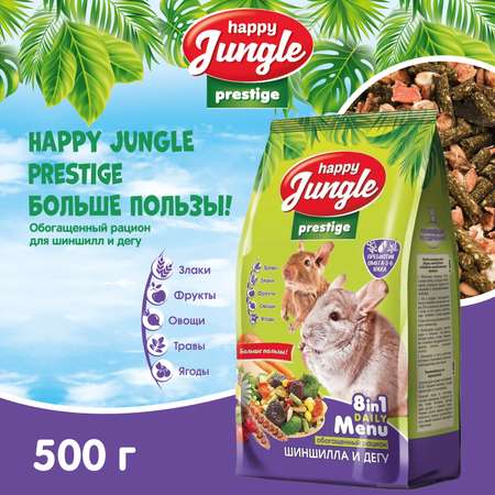 Корм для шиншилл и дегу HappyJungle Престиж 500г