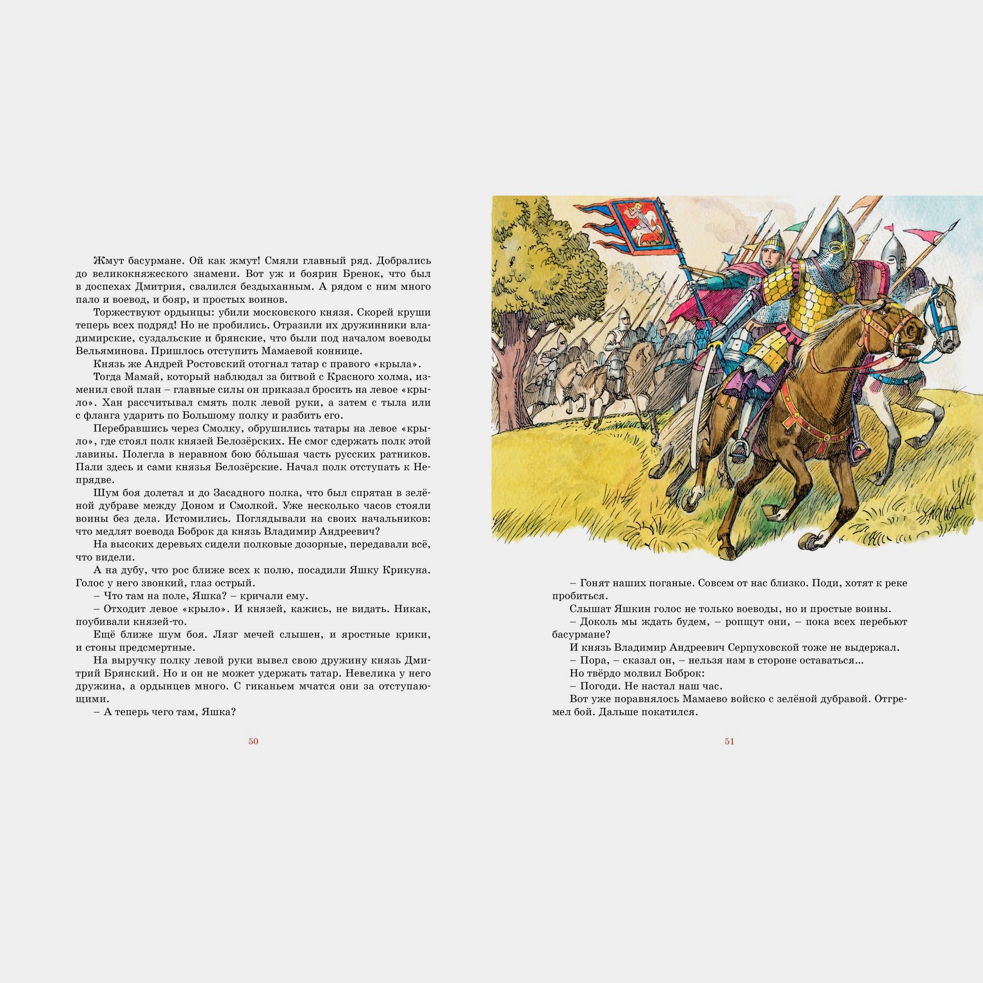 Книга Махаон Рассказы о великих полководцах Тихомиров ОН - фото 8