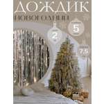 Дождик новогодний AXLER на елку набор 5 штук серебряный 7,5 см 2м