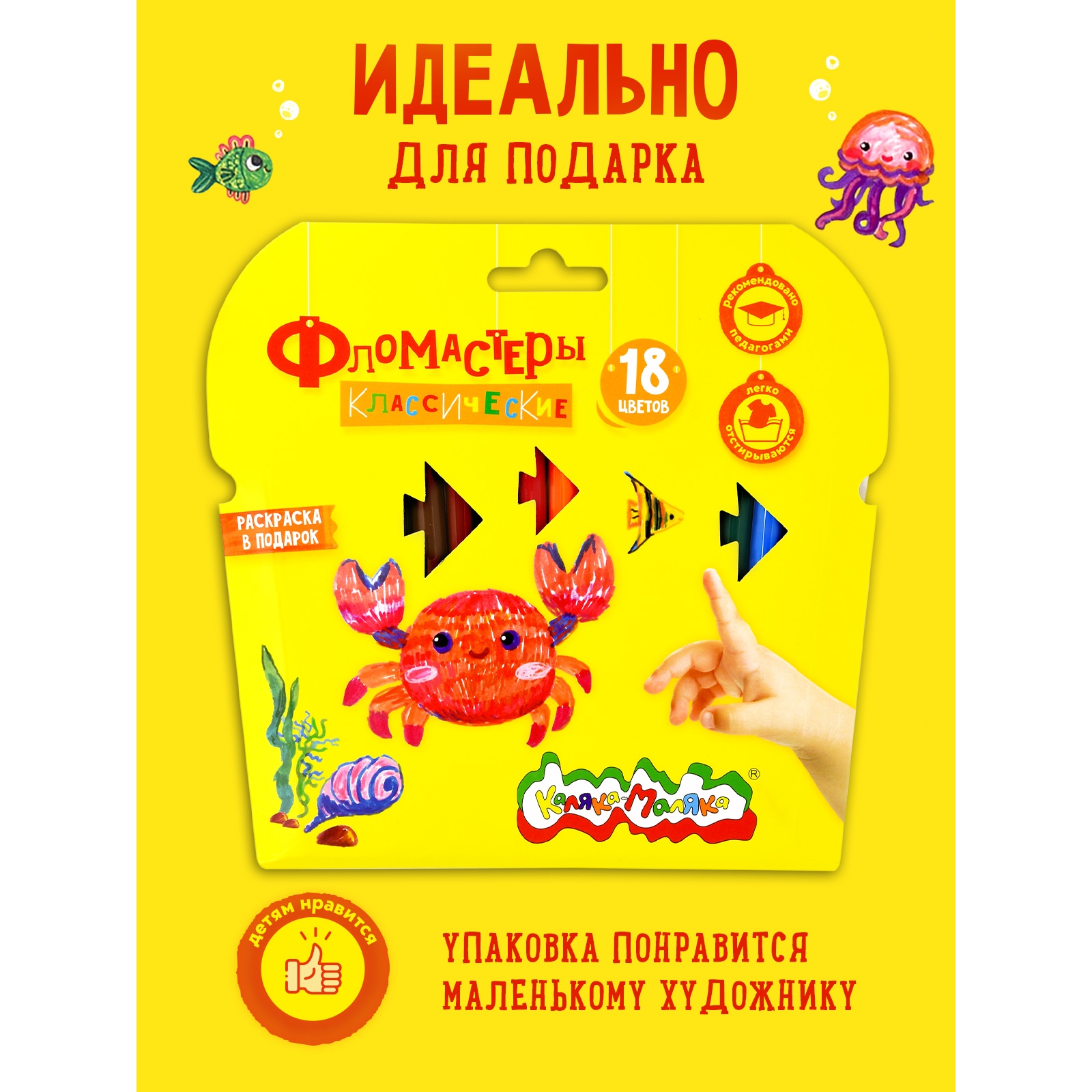 Фломастеры Каляка-Маляка 18 цв. - фото 8