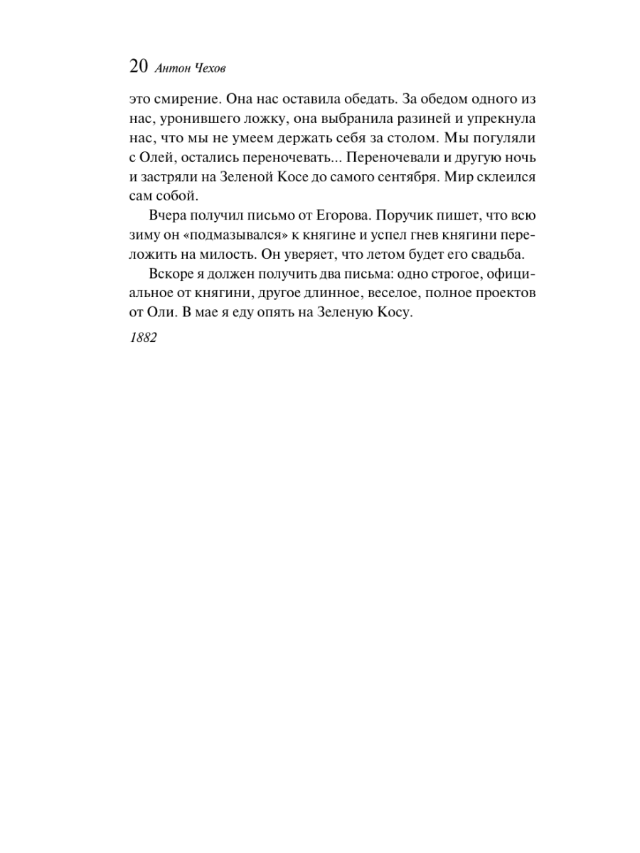 Книга Эксмо О любви - фото 24