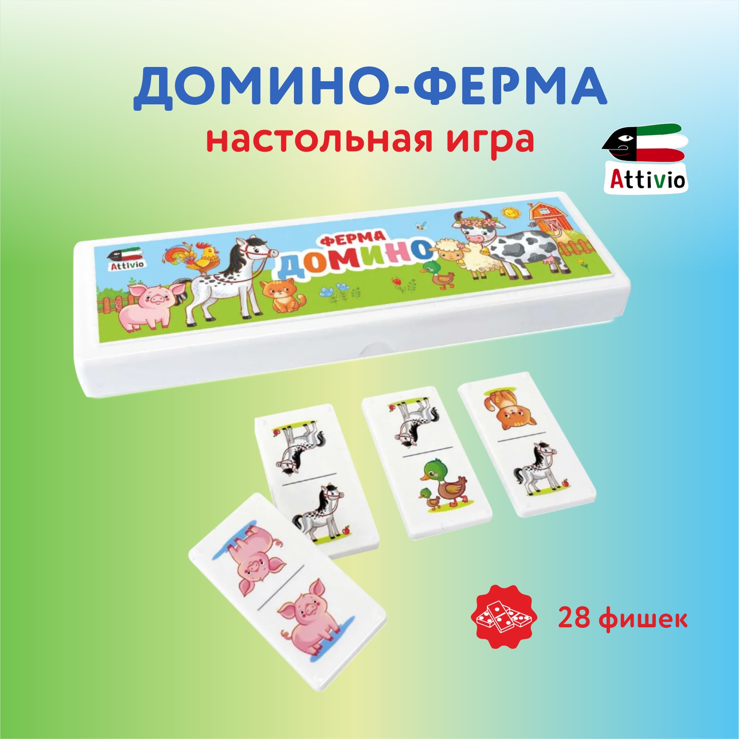 Настольная игра Attivio Домино Ферма - фото 1