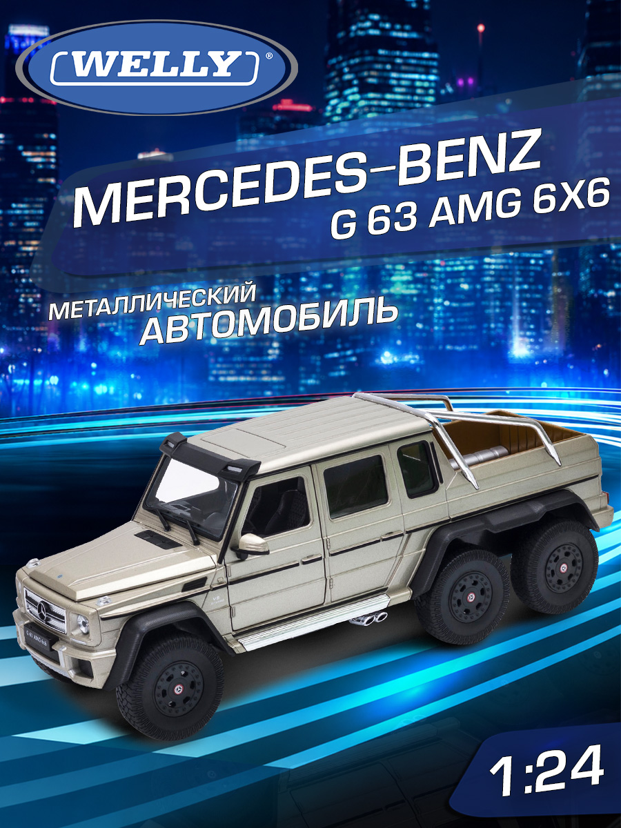 Автомобиль Welly Mercedes Мерседес-Бенц Г 63 АМГ 6х6 1:24 WL_24061W - фото 1