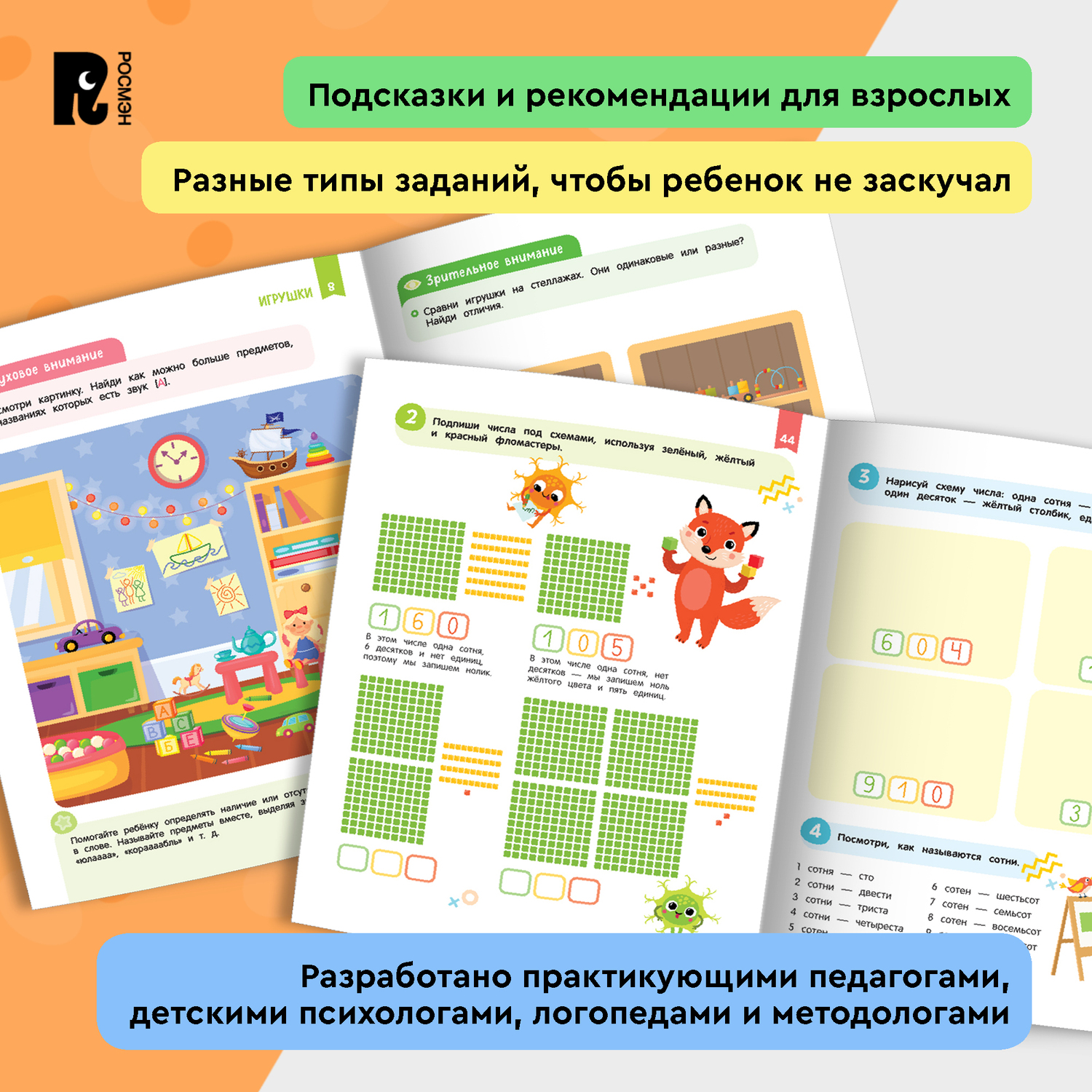 Комплект Росмэн Скорошкола Полный курс занятий 4 книги от 6 лет - фото 4