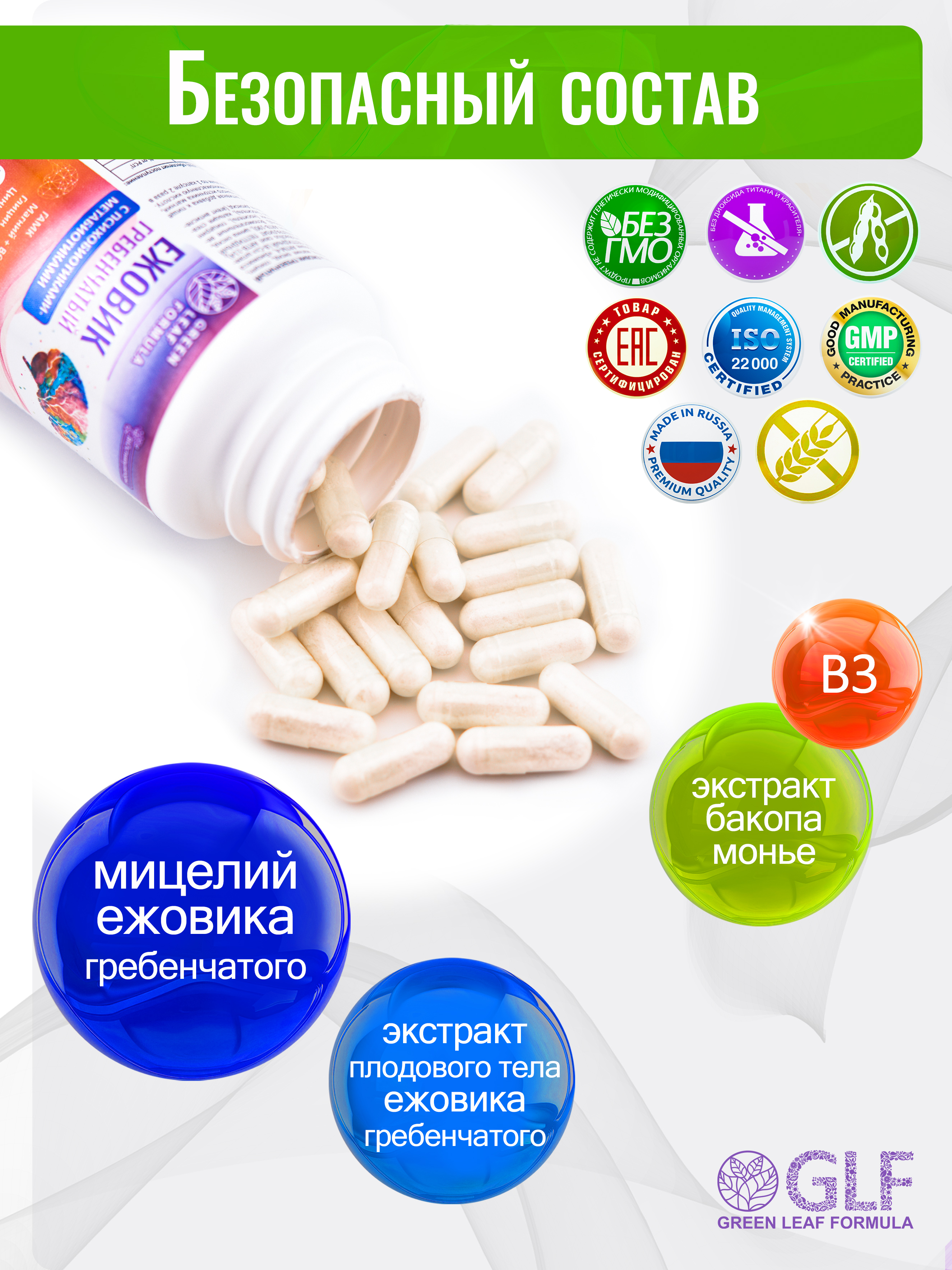 Ежовик гребенчатый Green Leaf Formula ноотроп для мозга и нервной системы бакопа монье - фото 3