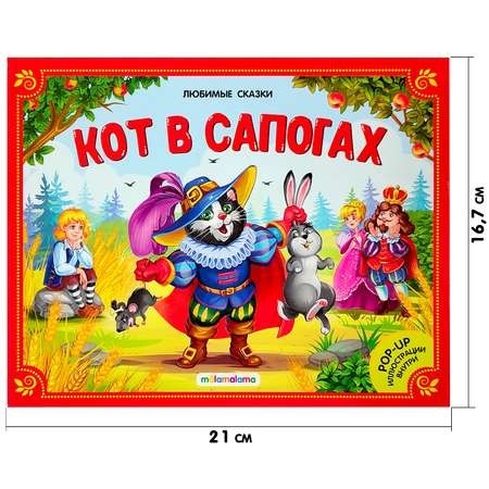 Книга Malamalama Кот в сапогах с объемными страницами