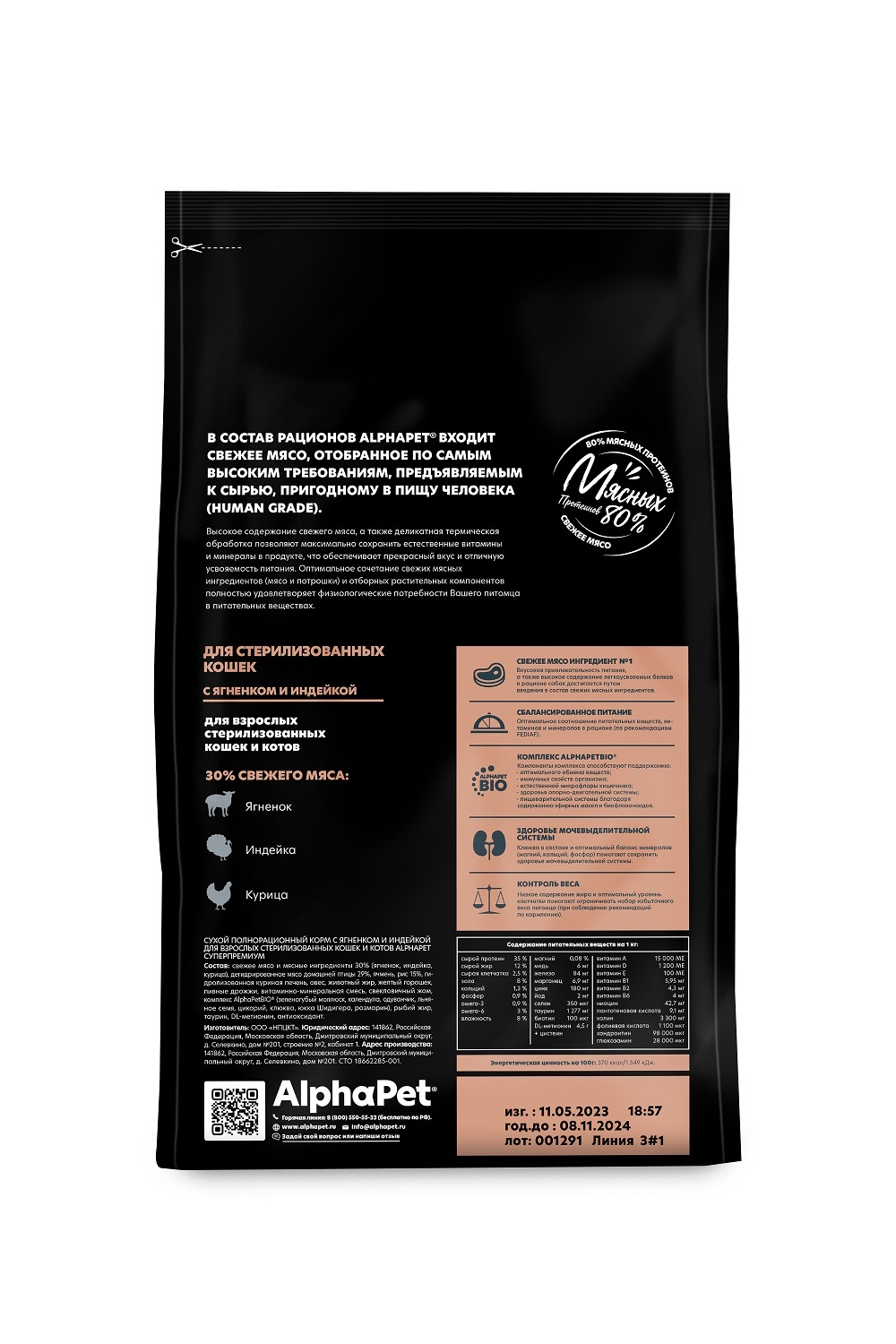 Корм для кошек сухой AlphaPet для взрослых стерилизованных кошек и котов с ягненком и индейкой 1.5кг - фото 3