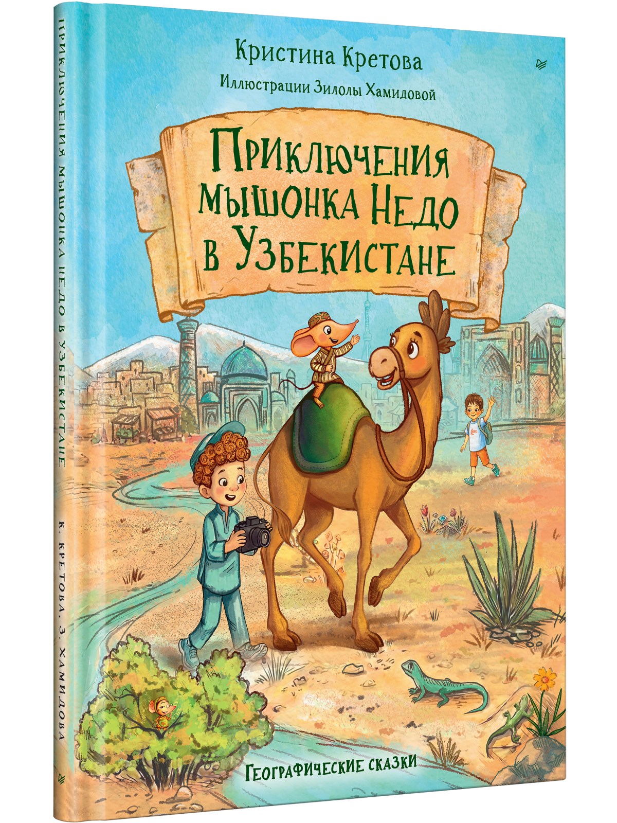 Книга детская ПИТЕР сказки - фото 2