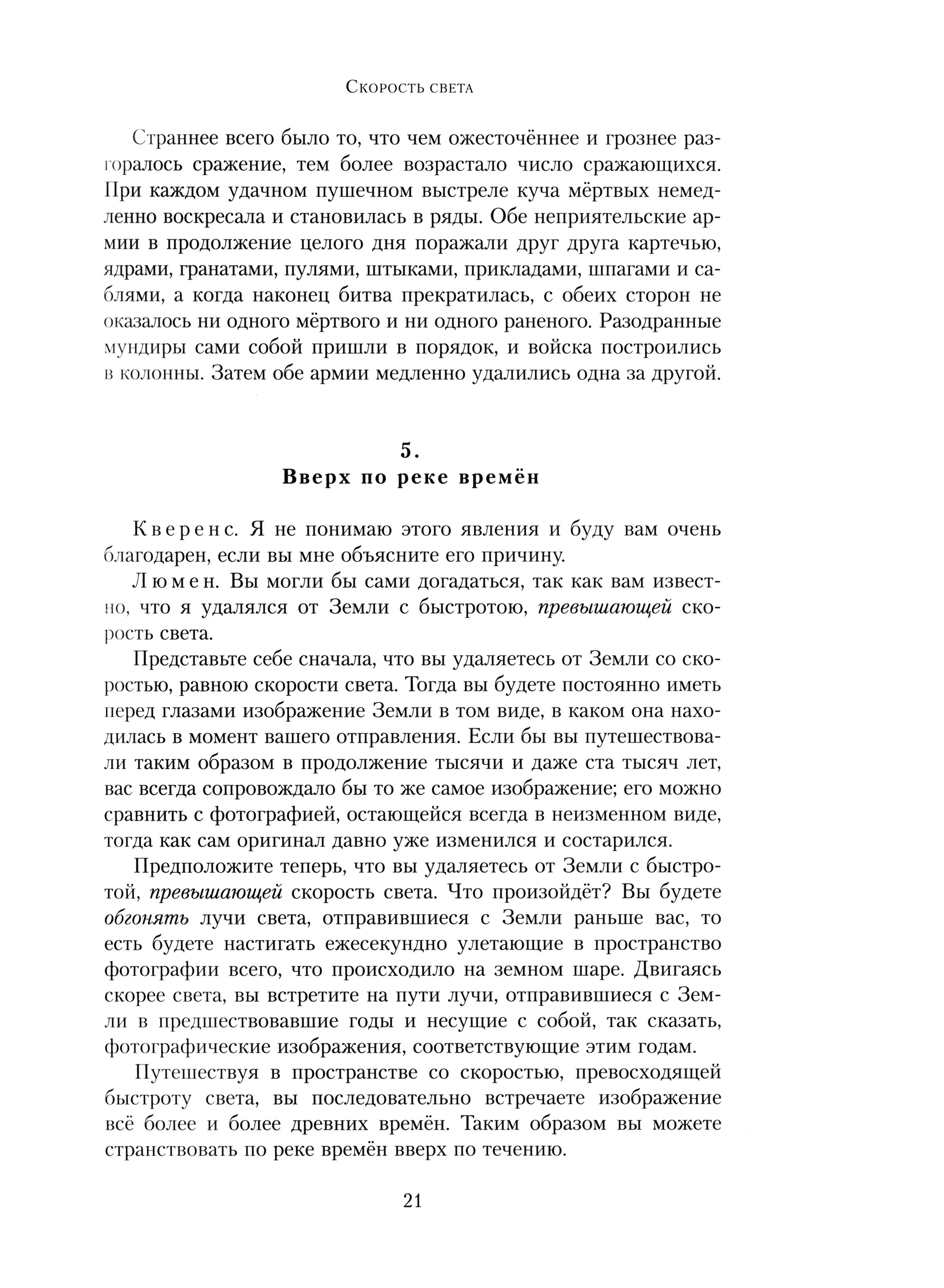 Книга Лабиринт Занимательная физика Свет звук и многое другое - фото 2