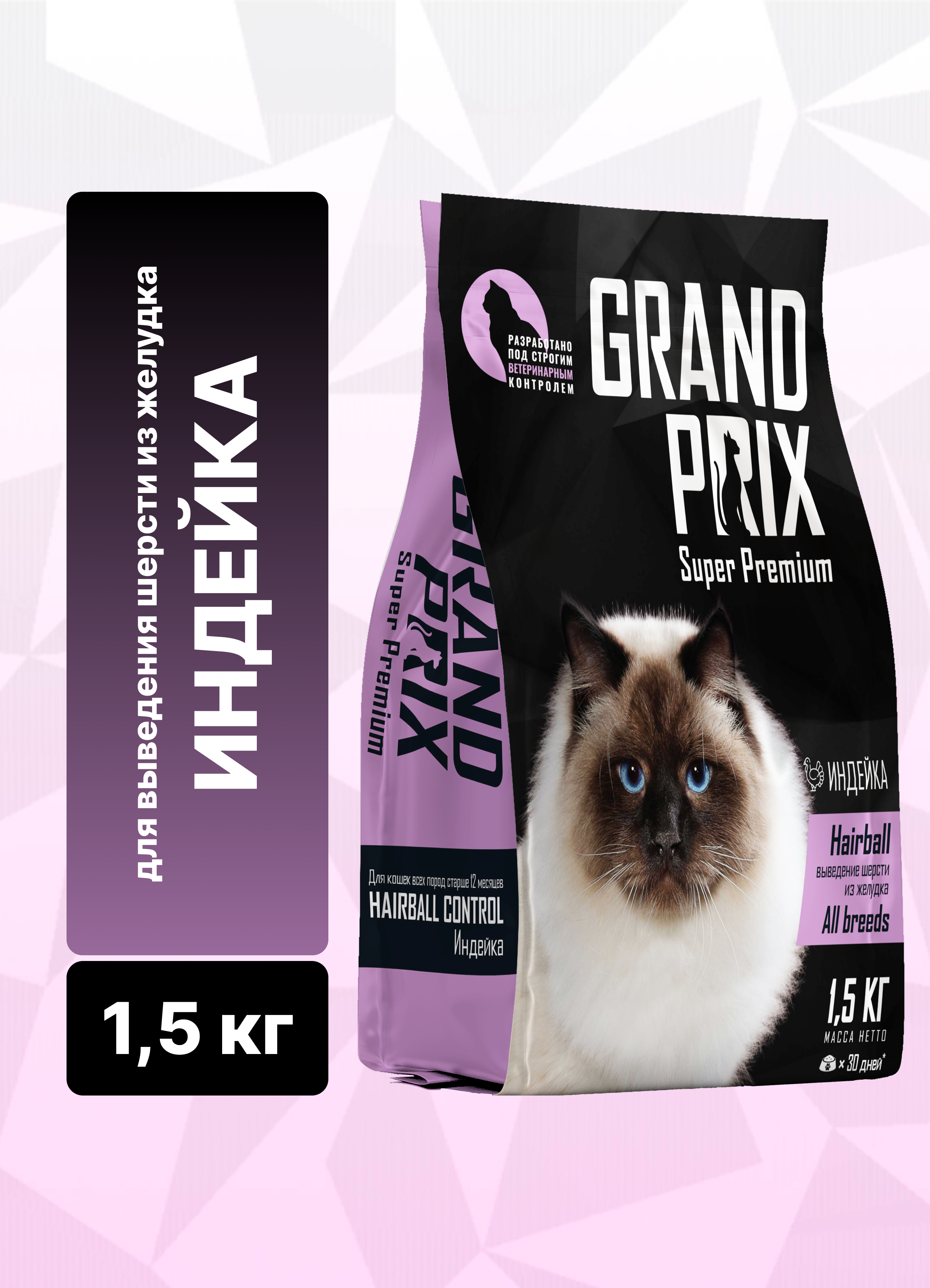 Корм сухой Grand Prix Для кошек - фото 2