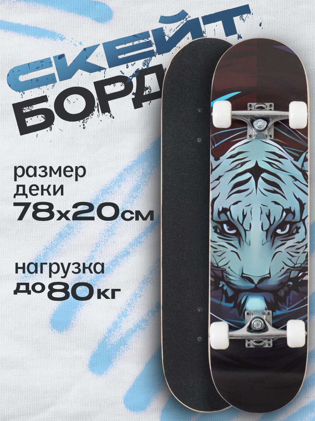 Скейтборд Saimaa 78 см - фото 1
