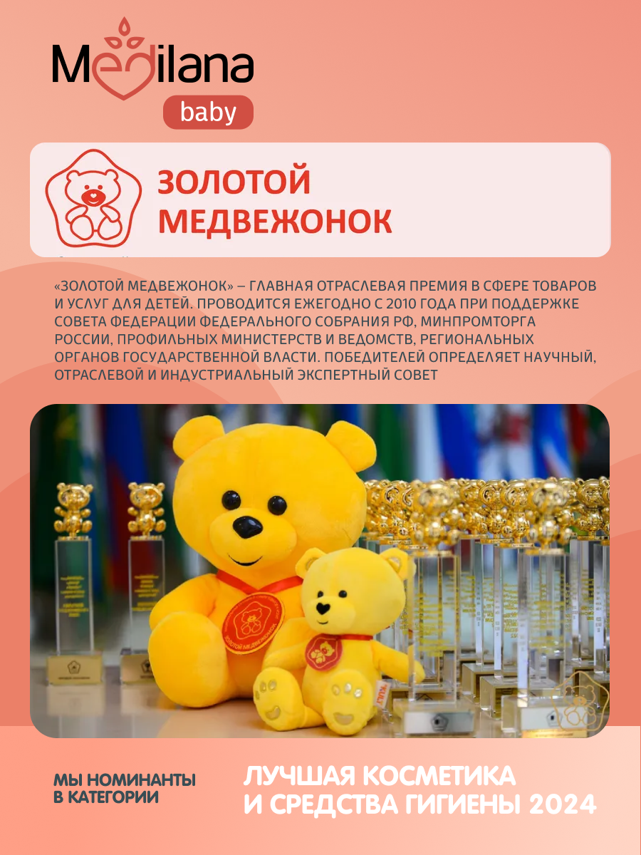 Молочко MEDILANA Липидное для младенцев 200 мл - фото 8
