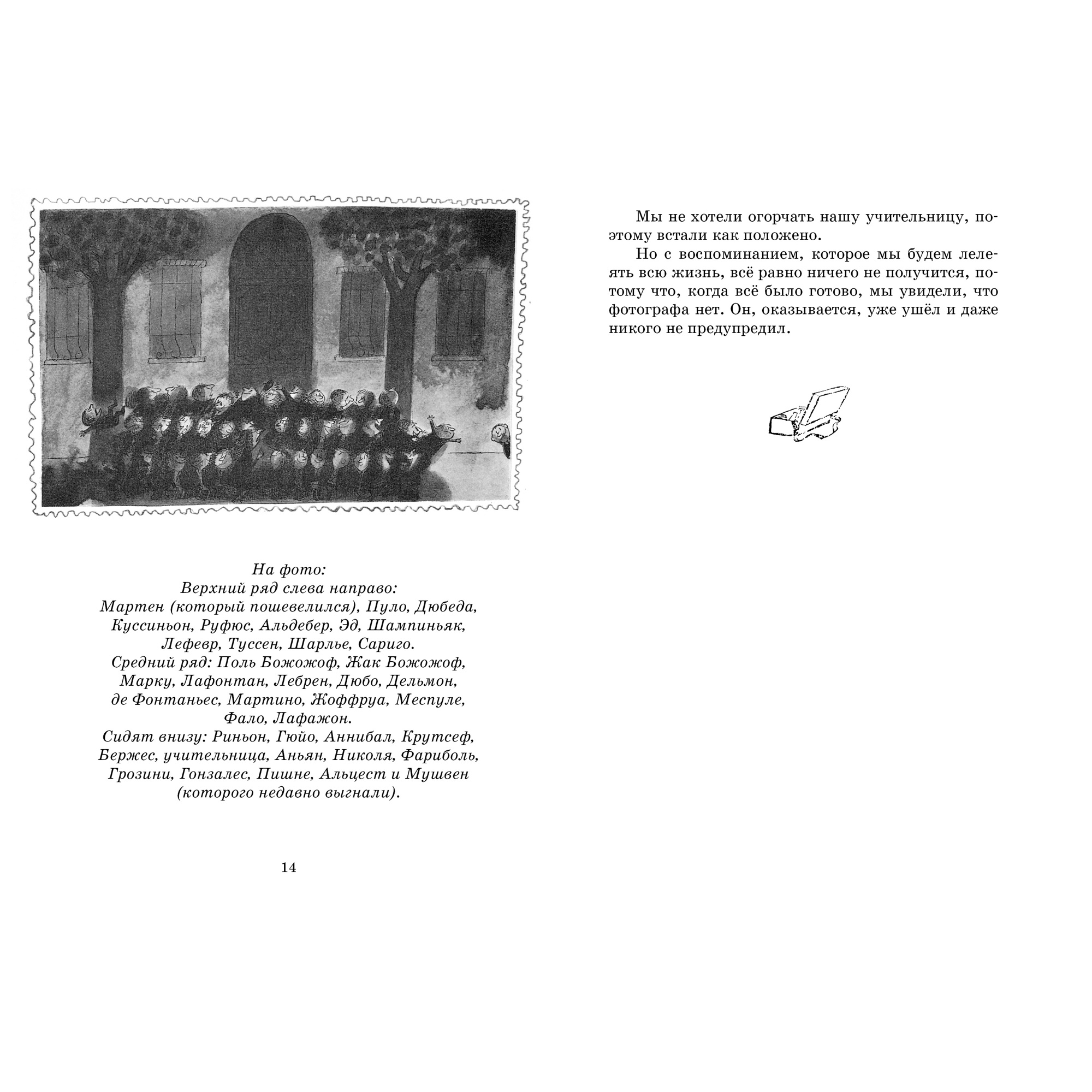 Книга Махаон Малыш Николя Госинни Р. - фото 4