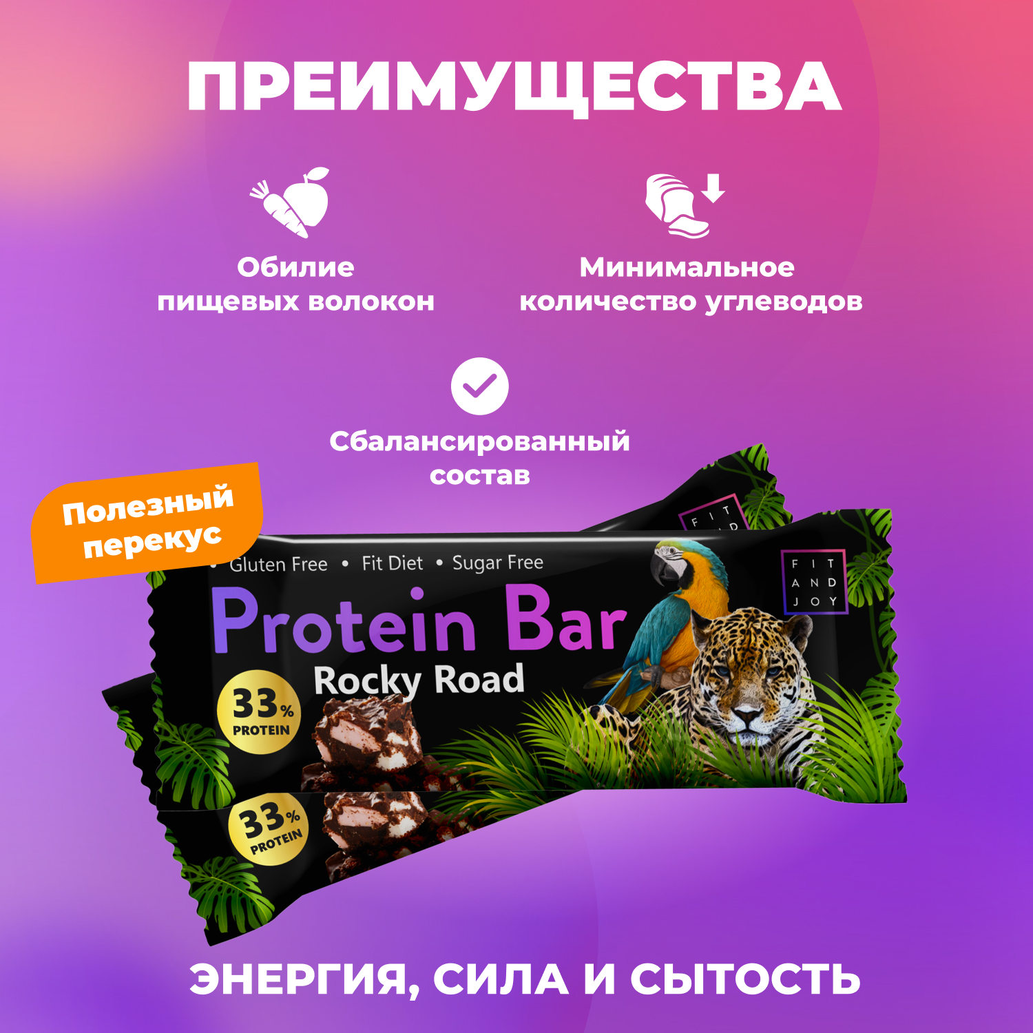 Протеиновый батончик FIT AND JOY со вкусом роки-роуд набор 16 шт - фото 2
