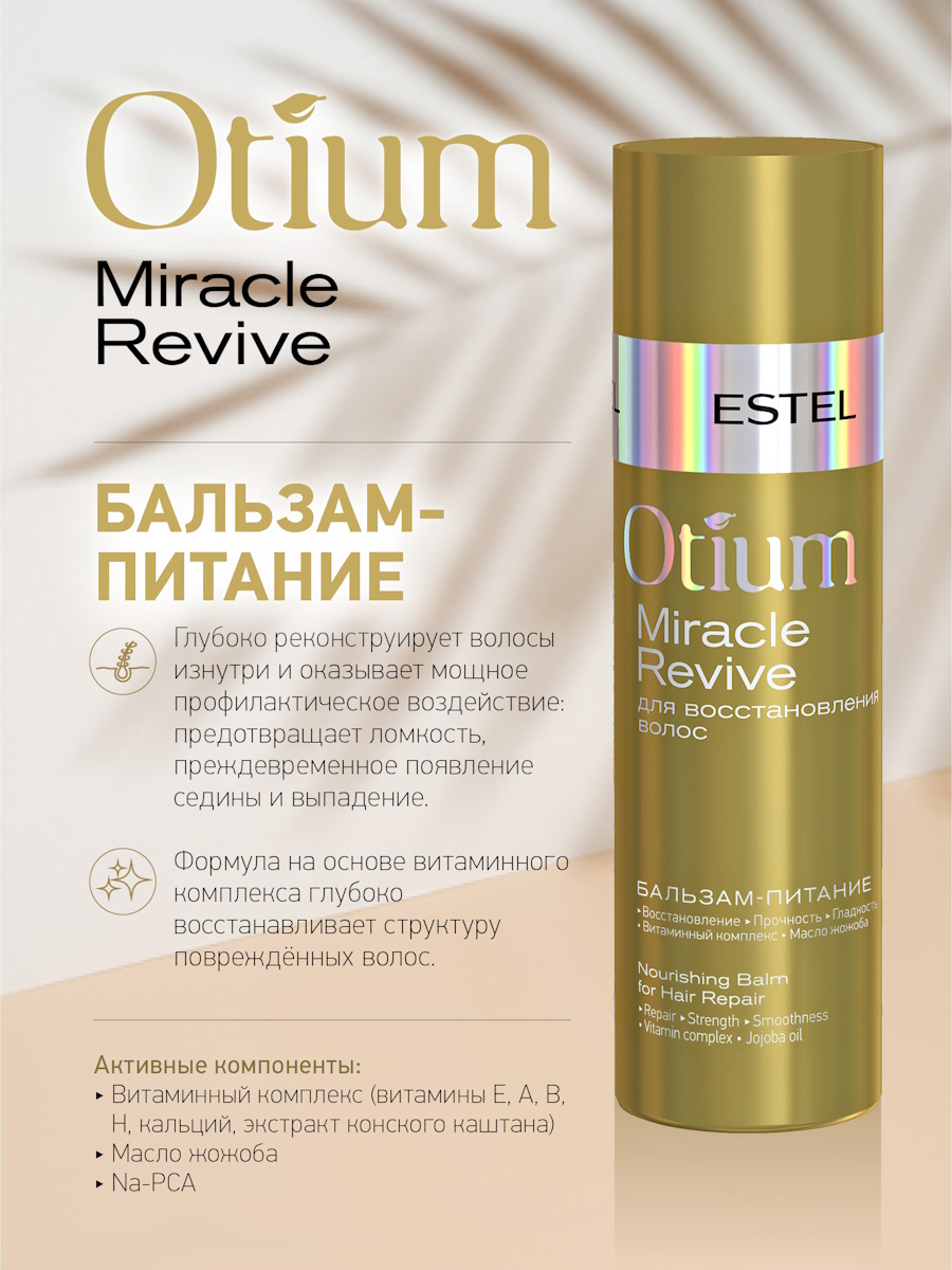 Косметический набор ESTEL otium miracle revive для восстановления волос 250+200 мл - фото 6