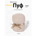 Пуфик DreamBag бежевый