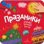 Книга Бином Детства Праздники
