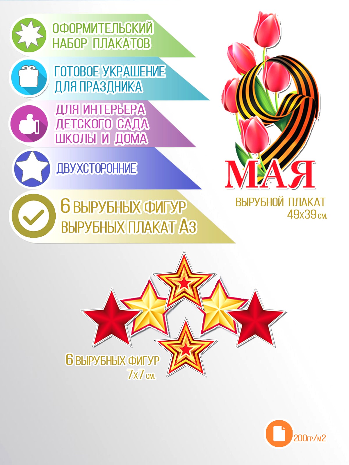 Плакат ТЦ Сфера 9 мая - фото 2